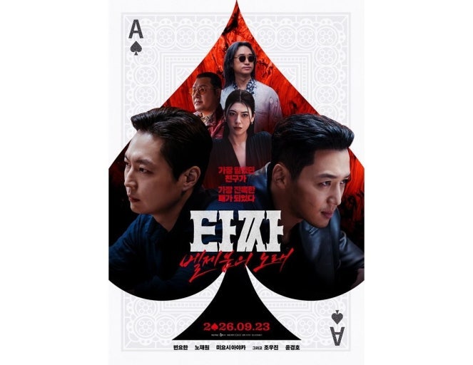 영화 《타짜: 벨제붑의 노래》 후기 - 가장 가까운 친구가 가장 잔혹한 패가 되었다