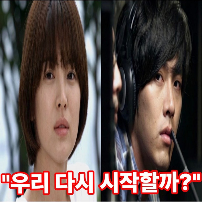 “우리 다시 시작할까?” 송혜교·현빈의 현실 로맨스가 유독 기억에 남는 이유