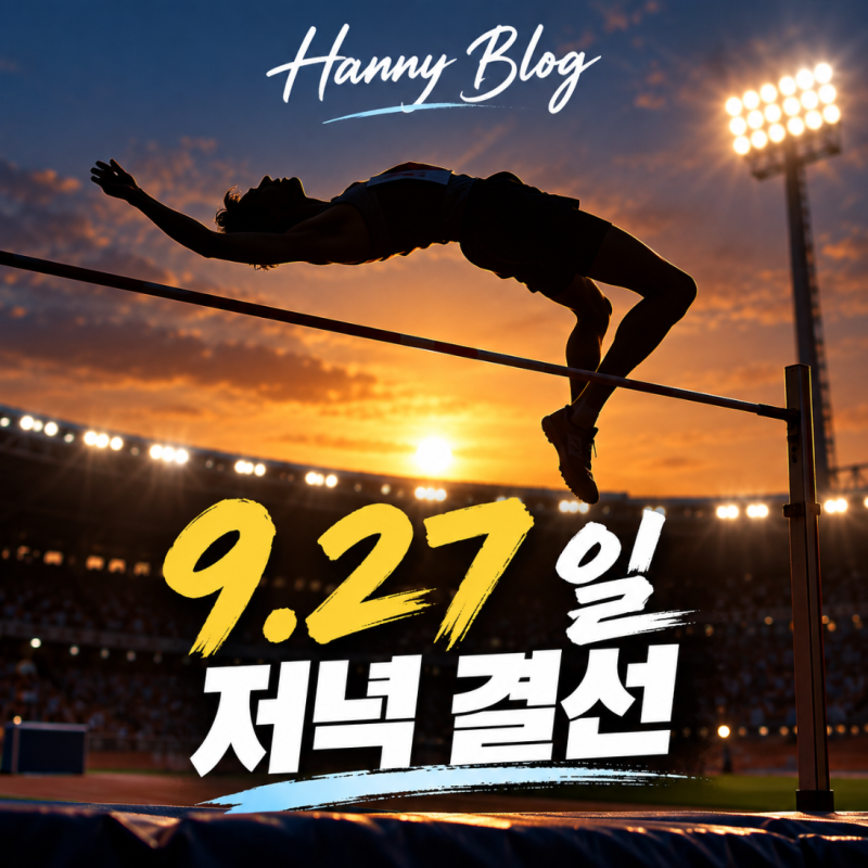 우상혁 아시안게임 높이뛰기 결승 일정 9월27일 경기시간 중계 금메달 도전