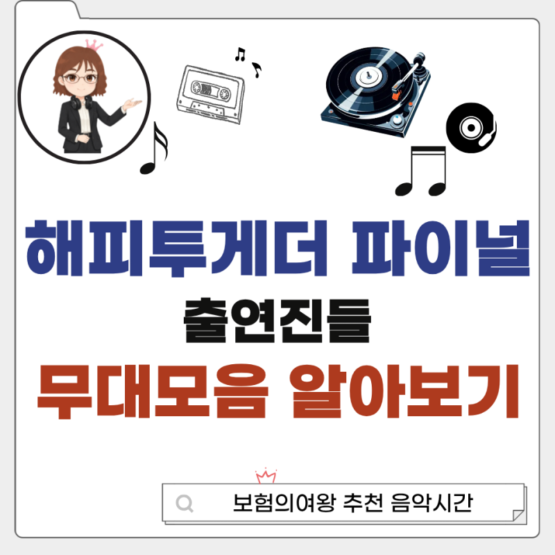 해피투게더 파이널 스테이지 출연진, 마지막회 방송이 기대되는 이유