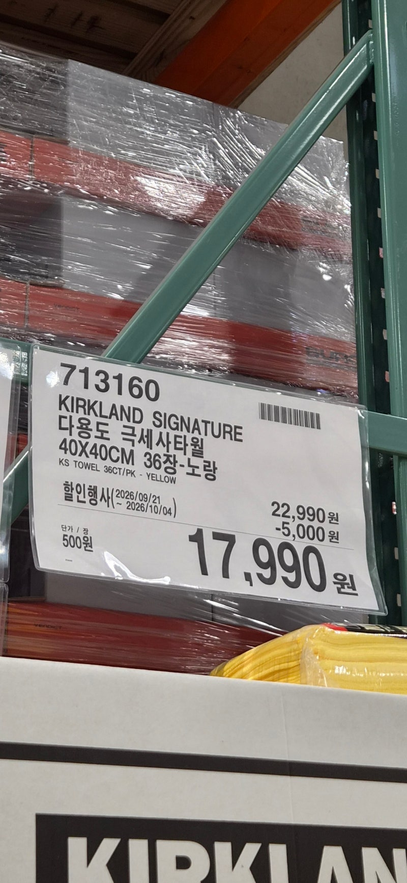 [코스트코추천템] 할인하니 남편이 먼저 가져오네요. 커클랜드 시그니처 다용도 극세사 타월....