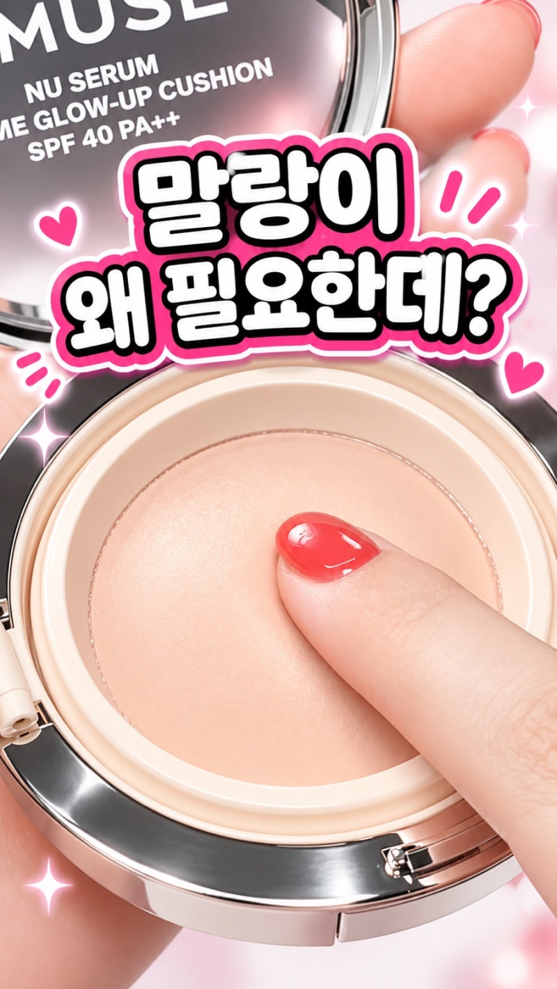 어뮤즈 누 세럼 볼륨 글로우업 쿠션｜말랑한 쿠션과 20호 발색 후기