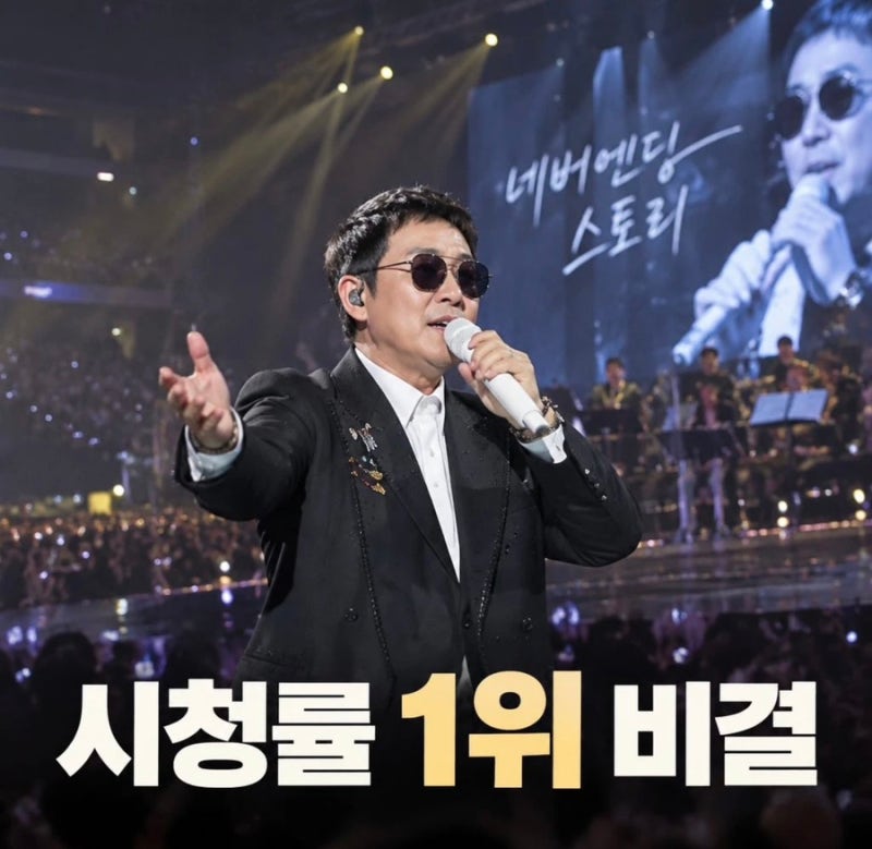 이승철 네버엔딩 스토리 시청률 1위 비결
