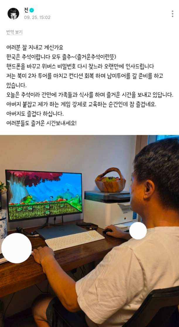 BTS 방탄소년단 진 추석 근황, 아버지에 메이플 게임 강제 교육한 사연은?