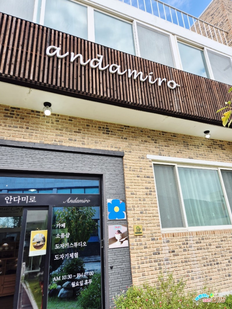 강릉 도자기체험 가능한 카페가 있어요, 도자기카페 안다미로