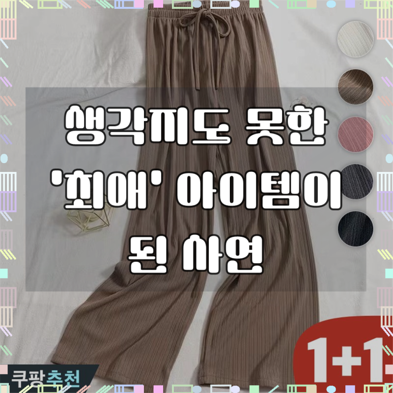 (완전 편한) 150kg까지 빅사이즈 1+1 여성 냉장고 바지 여름 신상 시원한 일자 루즈핏 다리 길어....