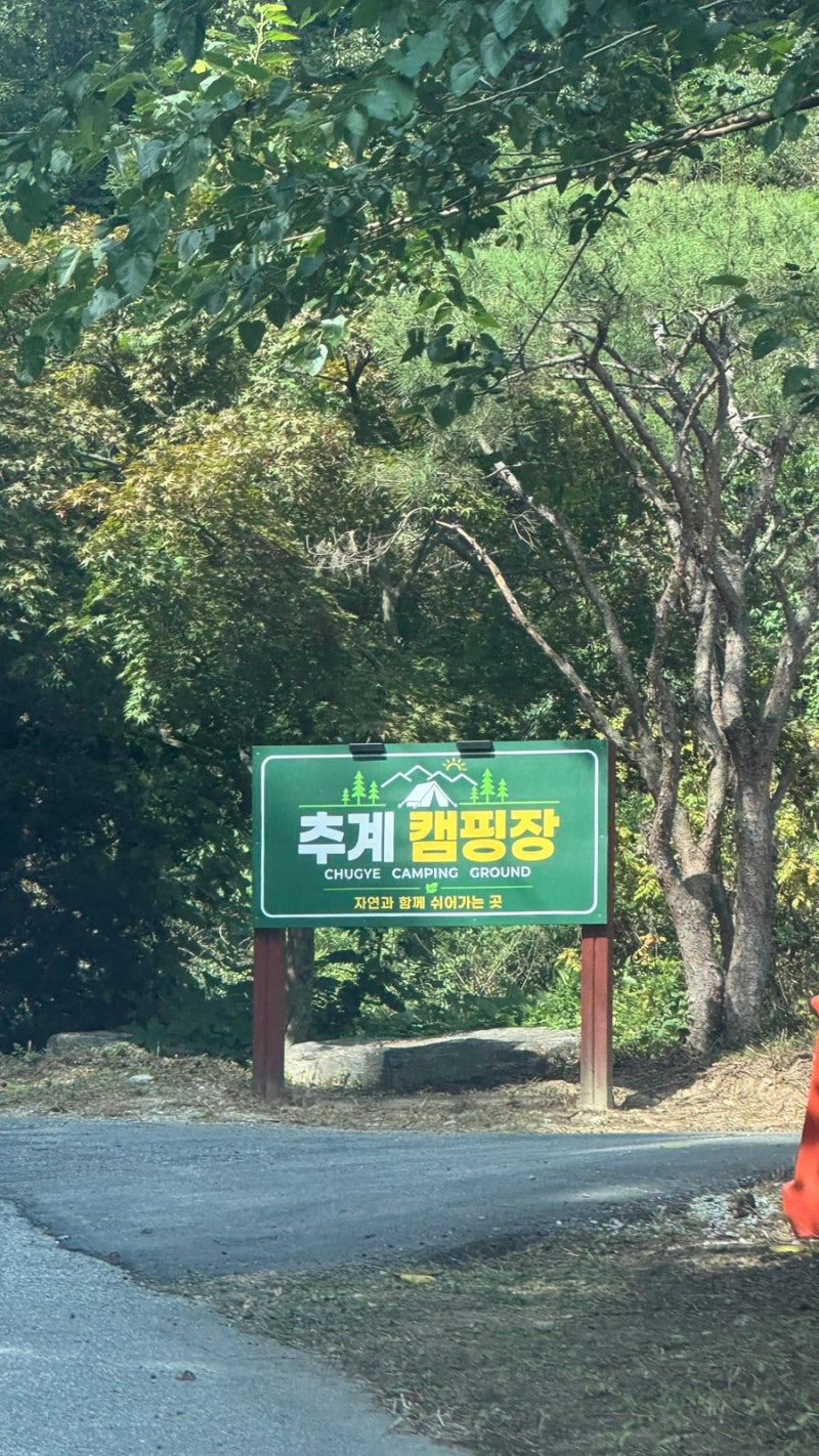 [용인/캠핑] 용인 근교 조용한 신생 캠핑장 소개추천 , 용인추계캠핑장 솔직후기(신생캠핑장....