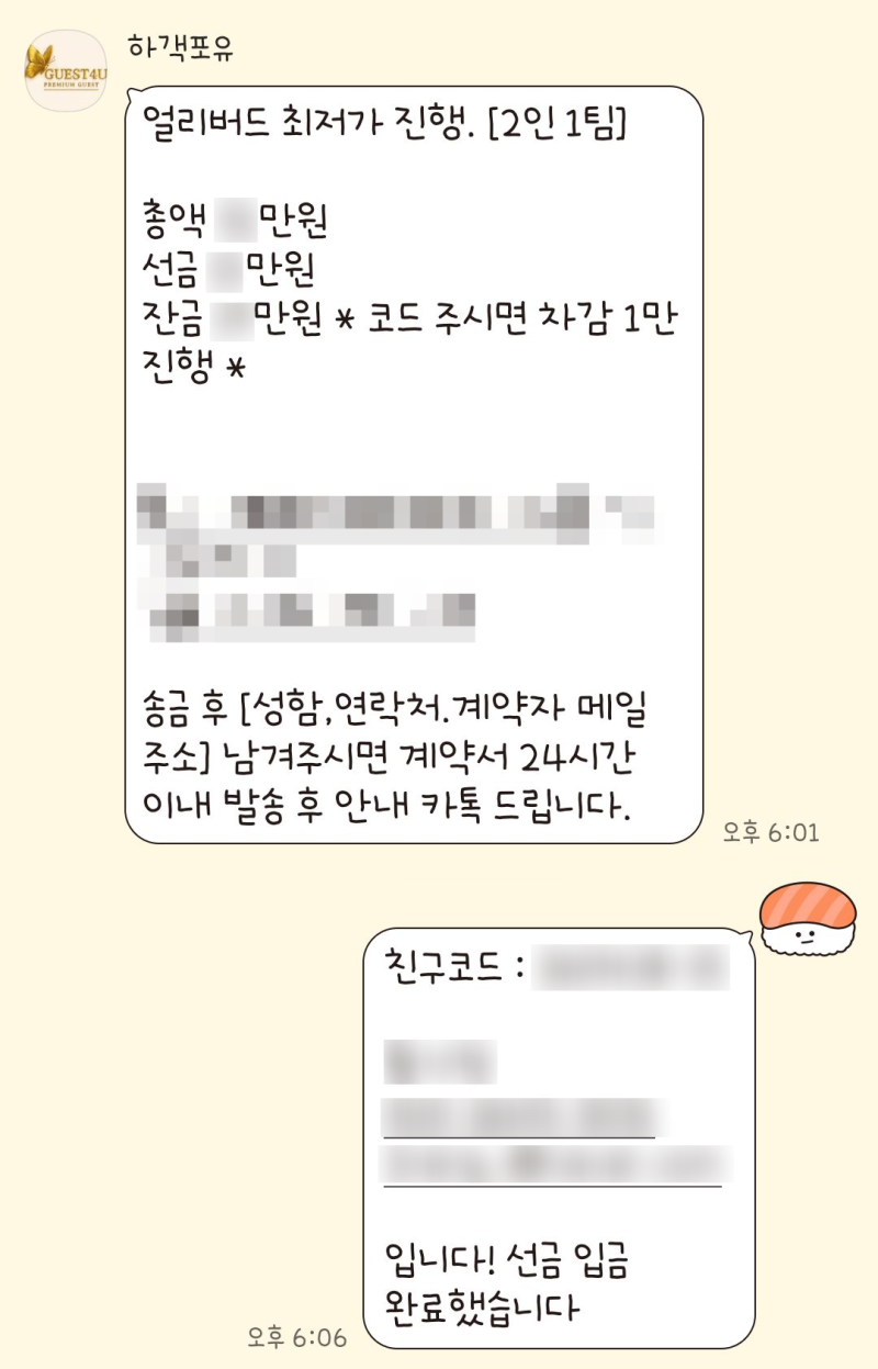 W.18 결혼식 축의대 관련 사기 수법 사례 정리 + 대구 전문축의대 업체 하객포유 계약 후기