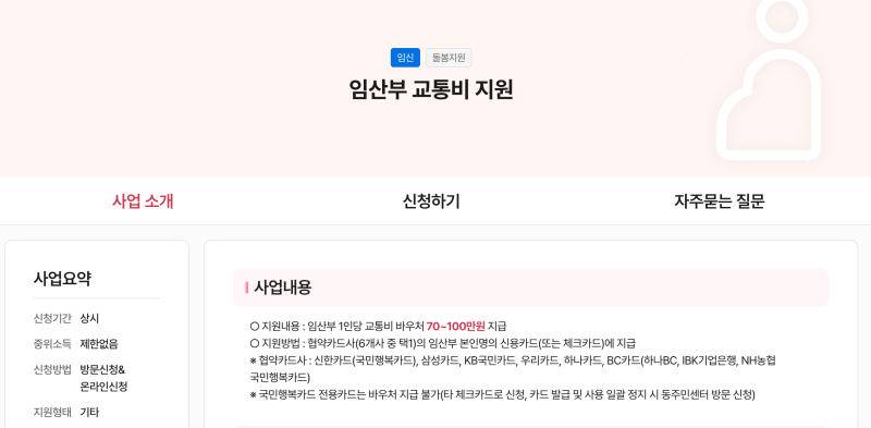 서울시 임산부 교통비 지원! 신청방법, 지원금액, 잔액확인, 사용방법, 사용기한까지 최신 ....