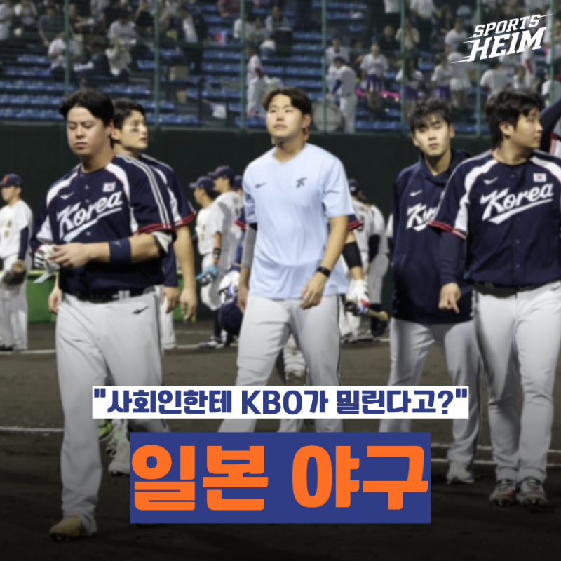 "롯데보다 순위 높다고?" 김태균이 말한 일본 사회인 KBO 5강설 따져보니