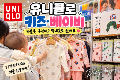 유니클로 키즈 베이비 가을옷 구경, 4개월 아기 긴팔 옷 사러 다녀온 후기