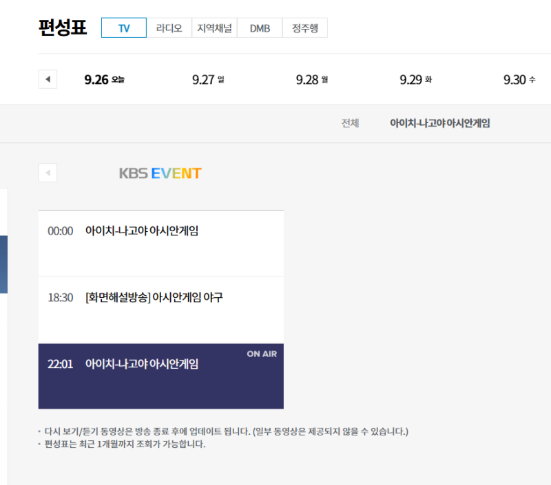주말드라마가 한꺼번에 멈췄다…아시안게임에도 그대로 방송하는 2편