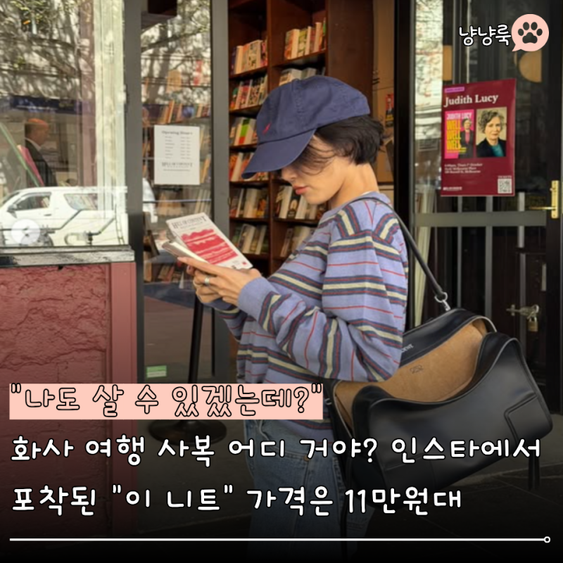 화사 여행 사복 어디 거야? 인스타에서 포착된 "이 니트" 가격은 11만원대