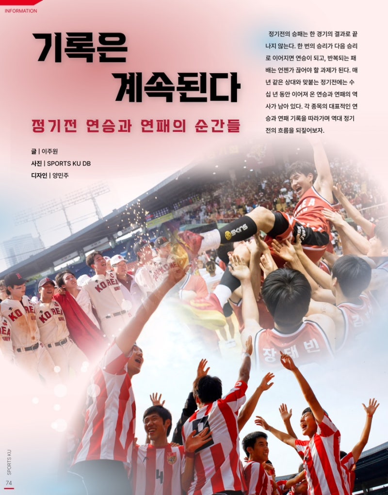 [2026년 정기전호] 기록은 계속된다 : 정기전 연승과 연패의순간들