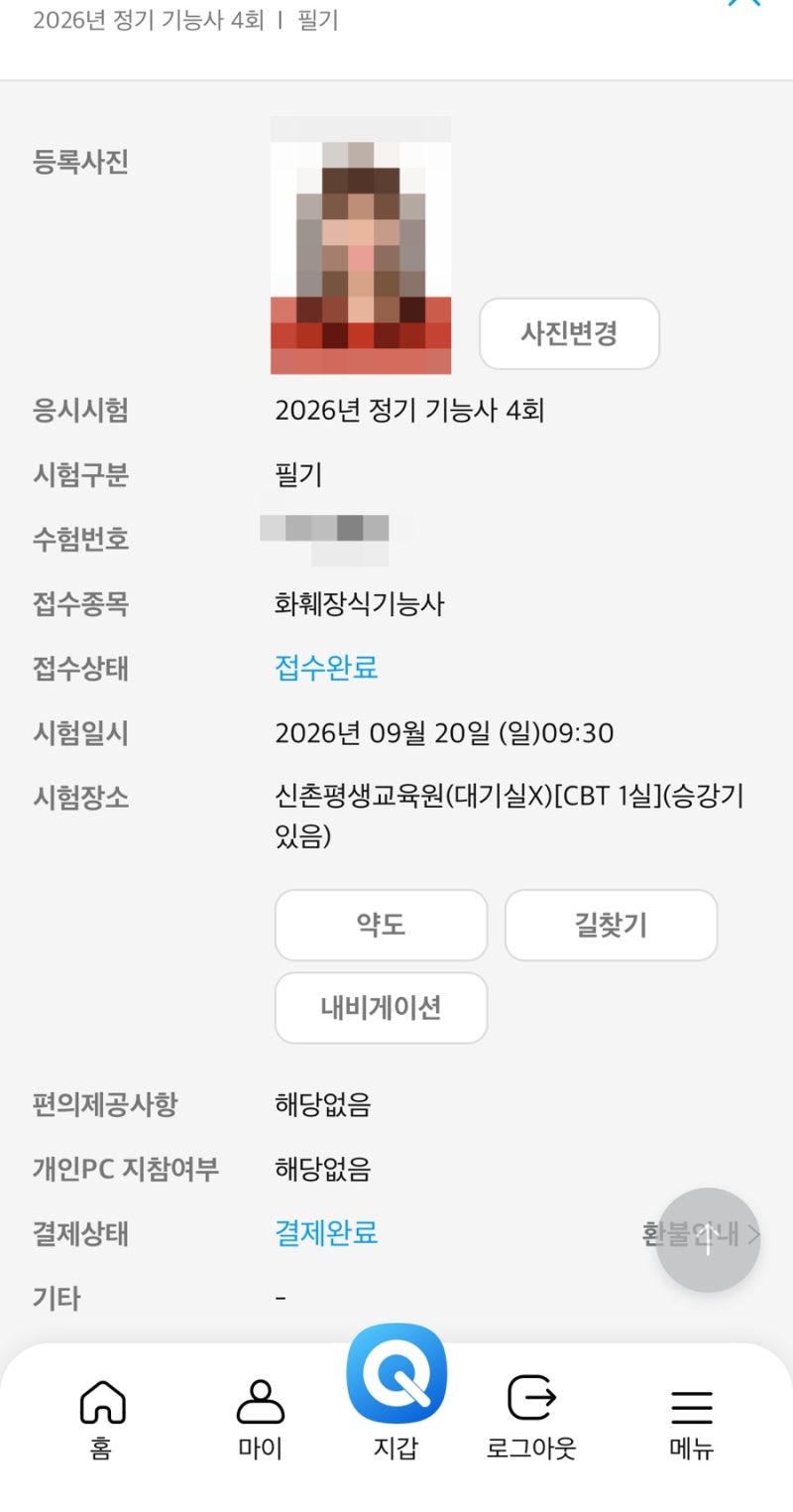 화훼장식기능사 필기 합격｜공부방법 + 시험 후기 + 실제 점수 공개