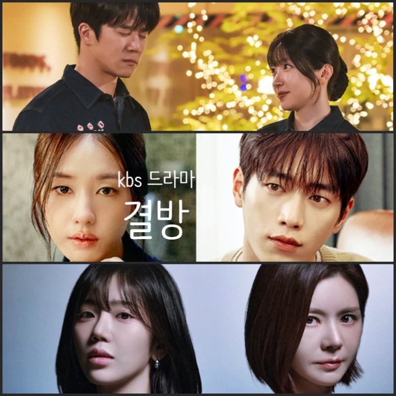 kbs2 주말 토일 ·일일 드라마 26일 27일 결방 안내 사랑이 온다 너 말고 다른 연애 욕망의 덫