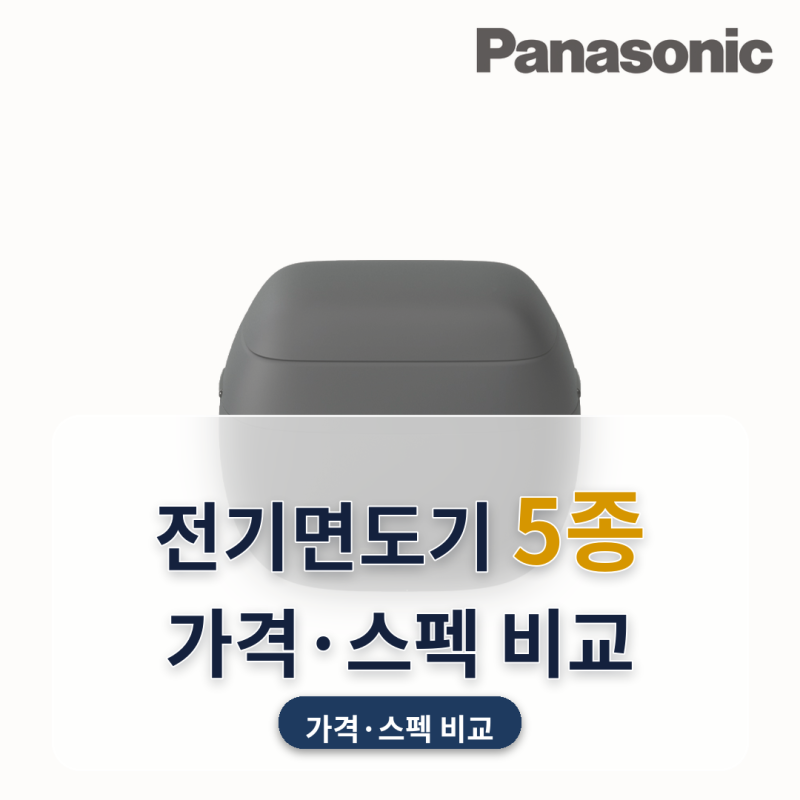 전기면도기 추천 배우자가 쓰던 면도기 날이 무뎌졌을 때 5종 비교 (2026년 9월) — 팜인형부터....