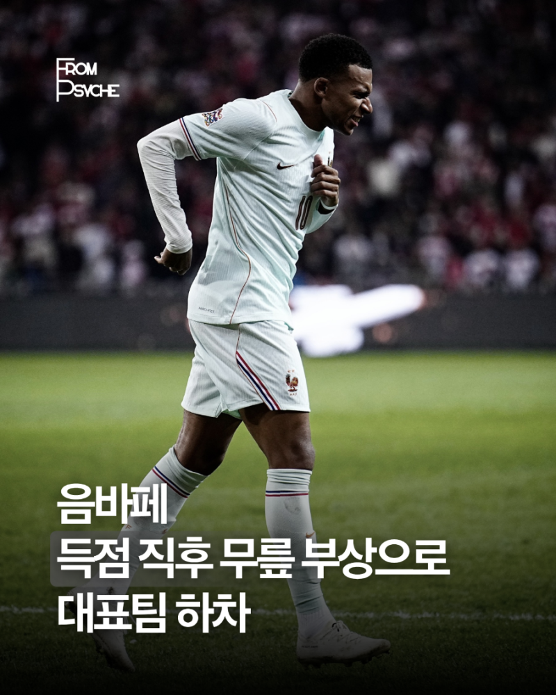 음바페, 득점 직후 무릎 부상으로 대표팀 하차