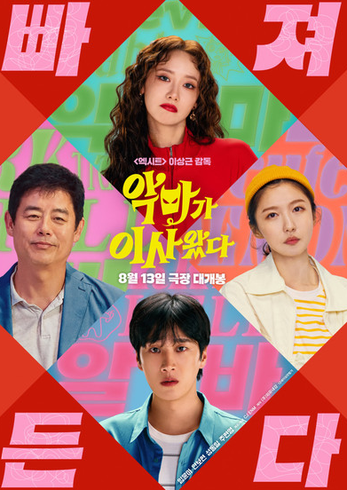 악마가 이사왔다 오늘 TV 방영, 윤아·안보현 조합 다시 봐도 재밌어요