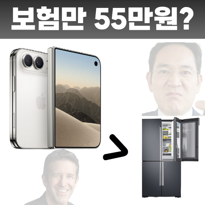 "보험만 55만원?" 아이폰 듀오 사려다 계산기 두드린 이유