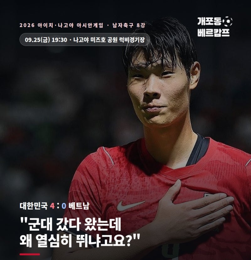 "군대 갔다 왔는데 왜 열심히 뛰냐고요?"