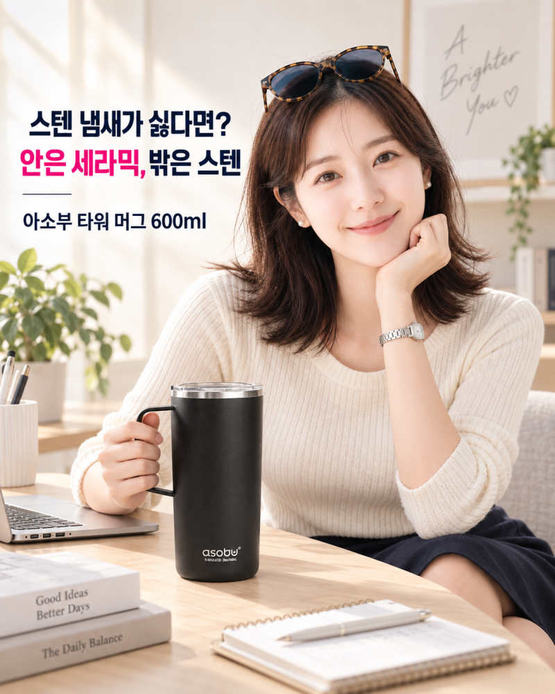 아소부 타워 머그컵 600ml 블랙 가격·후기｜세라믹 텀블러, 스텐 냄새·세척은?