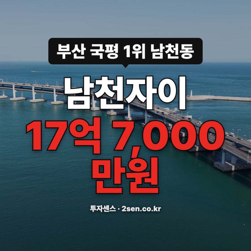 부산 국민평형 TOP10과 24평 TOP10, 평당가 순위까지 한 번에 봤습니다
