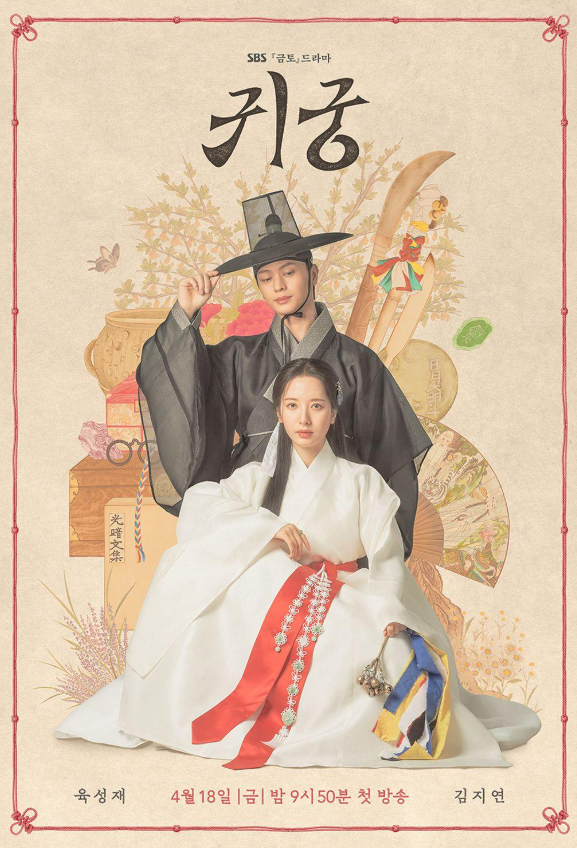 귀궁｜주요 배우 5명 대표작부터 2026년 근황까지