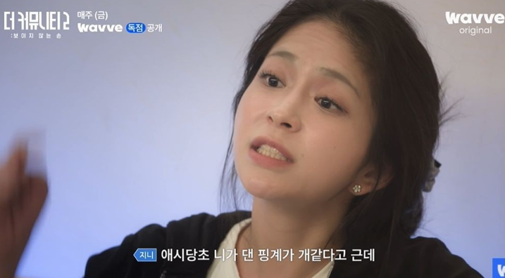 더 커뮤니티2 이지나 임지은 탈락에 이수민 향한 배신감 “위선 떨지 마”