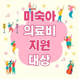 미숙아 의료비 지원 대상 자격 조건 신청방법 지원금액 한눈에, 2026 최신 기준 꼭 확인