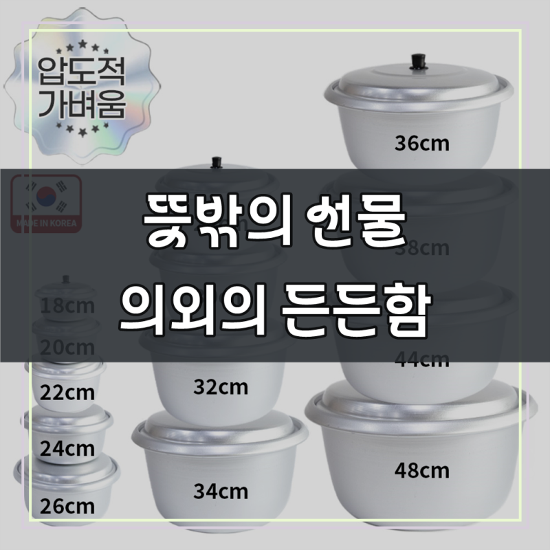 유유마트 국산 양은 새마을 냄비 손잡이없는 솥 알루미늄 양푼이 업소용