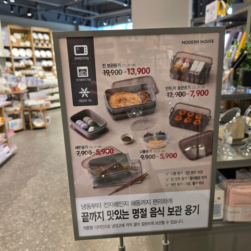 모던하우스 보관용기 명절 끝나고 이것부터 찾게 되네요.