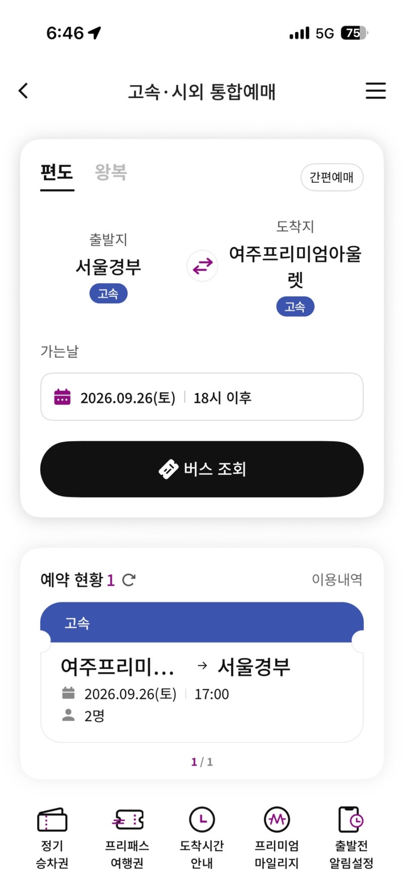 [여행·꿀팁] 여주 프리미엄 아울렛 버스로 가는 법｜서울 고속터미널 직행버스 예약·가격·....