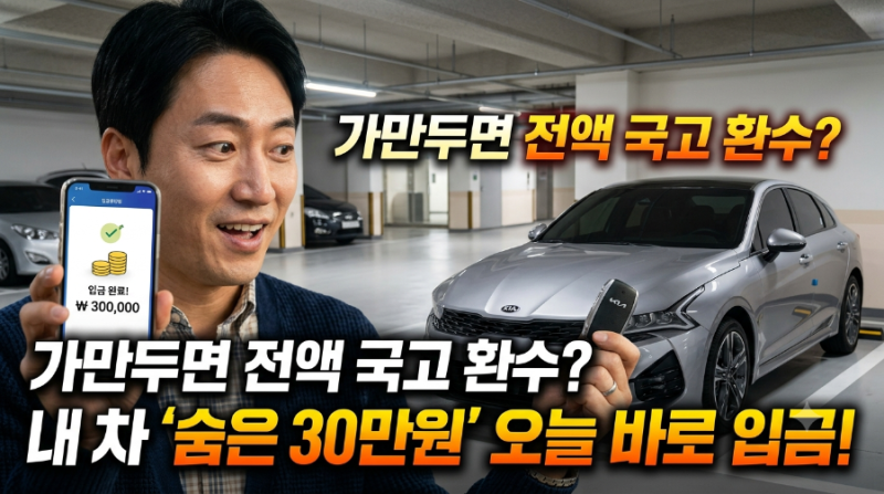 차 산 지 5년 넘었다면 100% 입금! 자동차 채권 미환급금 조회 및 신청법 (스마트폰 1분 컷)