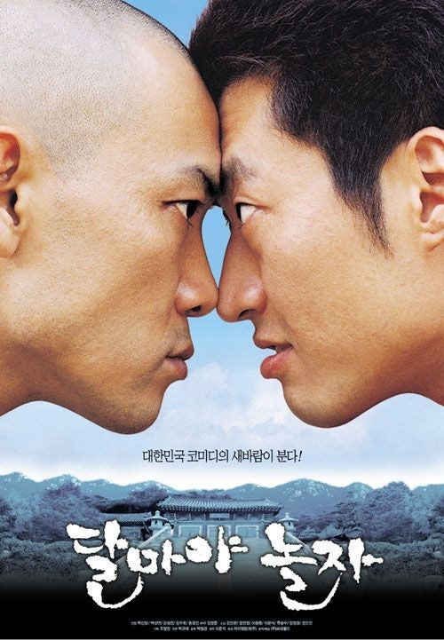 달마야 놀자 정보, 조폭들이 절에 들어가면서 벌어지는 기상천외한 산사 코미디 영화