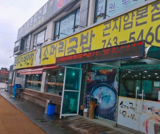 곤지암 배연정 소머리국밥, 라운드 후 들렀다가 고기 부드러움에 놀란 곳