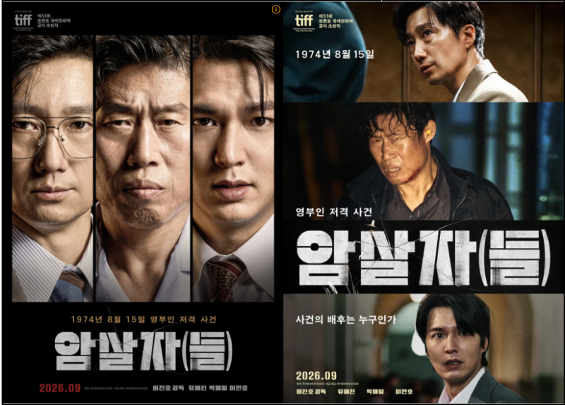 [영화 리뷰 & 비평] 〈암살자(들)〉 관람 후기｜팽팽한 추적극의 쾌감과 역사적 상상력의 경....