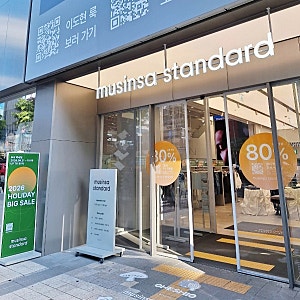 홍대 무신사 스탠다드 홈 뷰티 musinsa standard 추석 빅세일