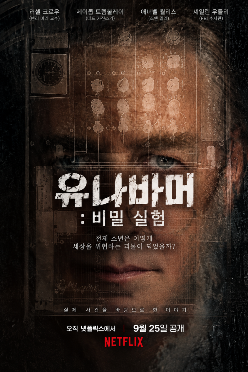 영화 유나바머: 비밀 실험｜하버드 천재 소년은 어떻게 유나바머가 되었나… 숨겨진 실험과 ....