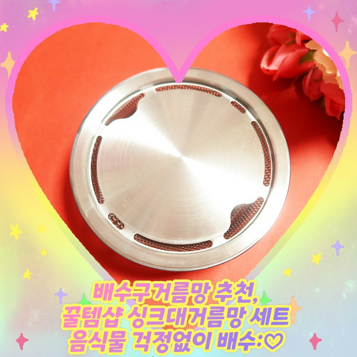 배수구거름망 추천, 꿀템샵 싱크대거름망 세트 음식물 걱정없이 배수:♡