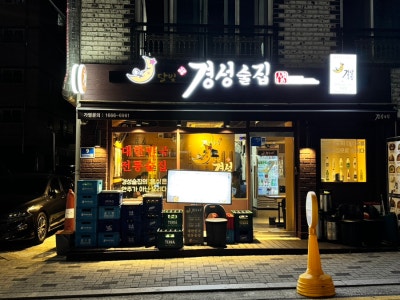 퇴근 후 한잔하기 좋은 목동술집, 달빛경성술집 다녀왔어요