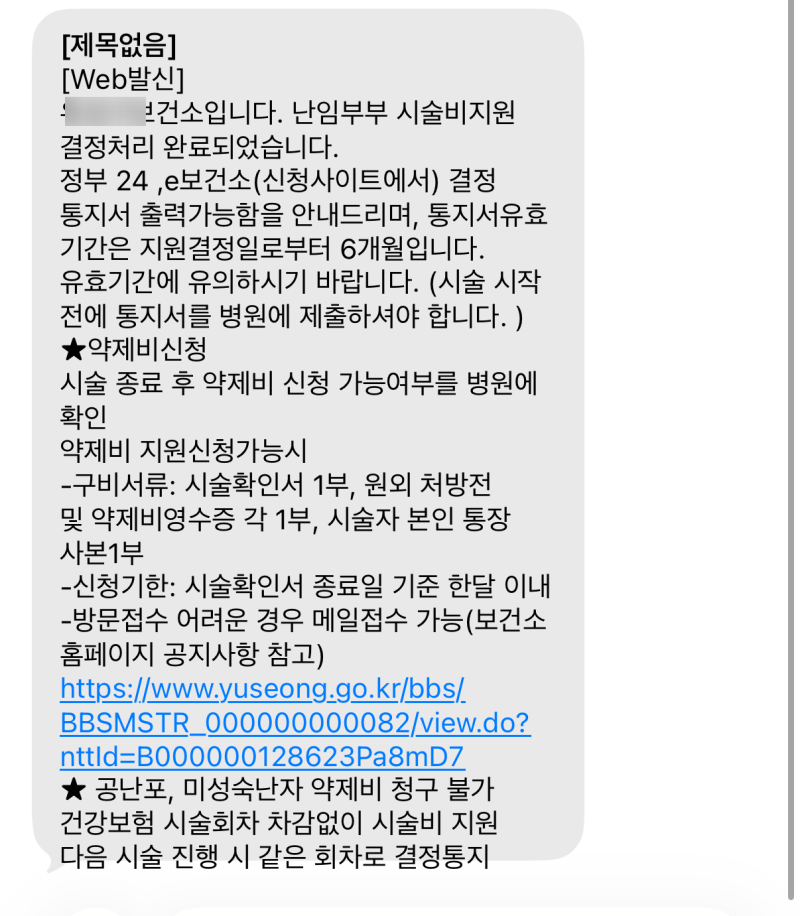 난임지원금신청 방법｜필요서류부터 신청까지