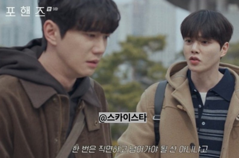tvn 토일드라마 포핸즈 이준영 기억상실 거짓말 들통 윤세아 미행에 송강 경악한 역대급 반전