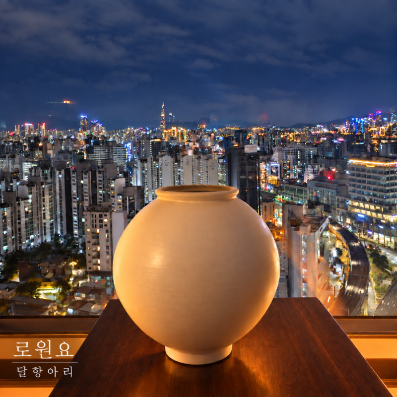 이천도자예술마을 로원요 - 휘영청 달항아리와 만남