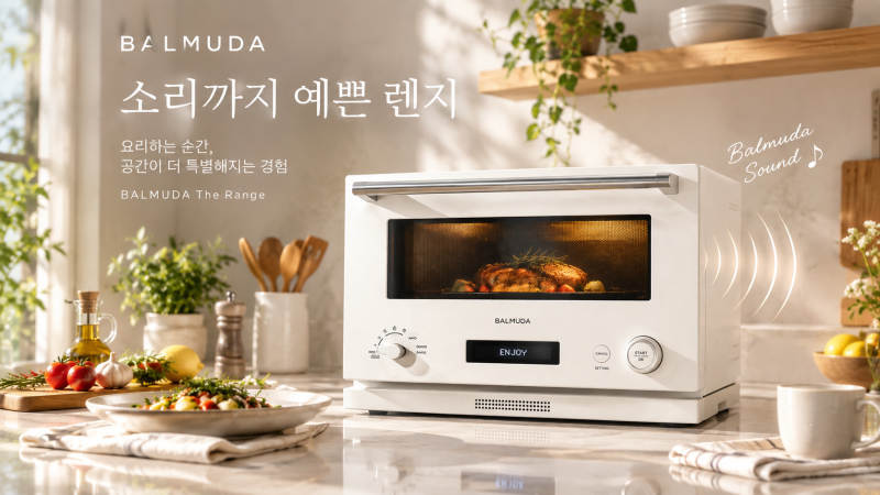 발뮤다 전자레인지 솔직 사용기: 회전판 없는 플랫 테이블과 맑은 연주음의 매력