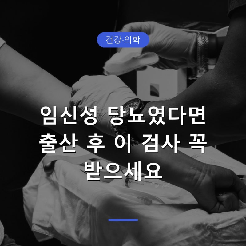 임신성 당뇨 재검사 시기와 방법, 출산 후 꼭 확인할 것들
