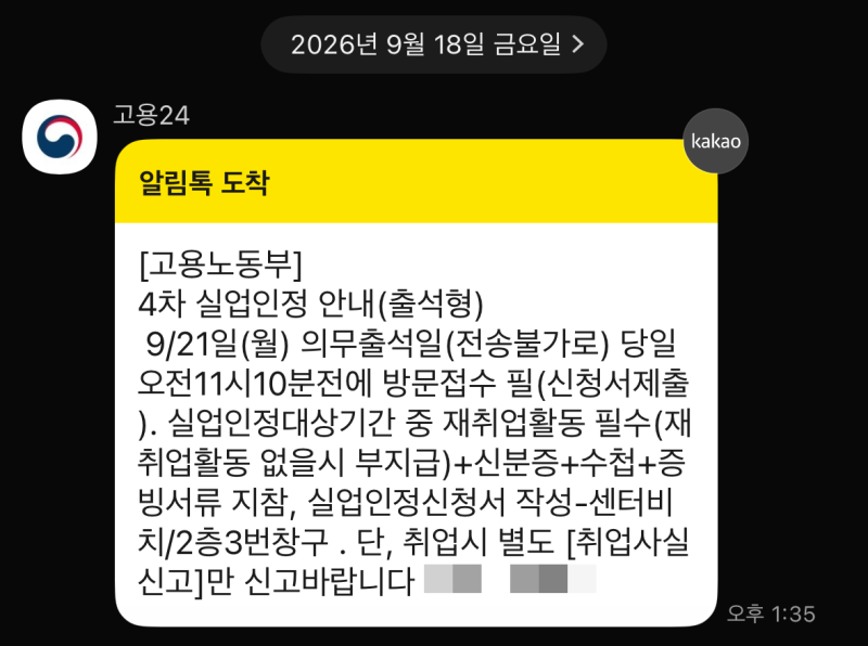 방문 필수? 실업급여 4차 실업인정을 위한 재취업활동과 방문 신청 후기 + 준비물, 방법