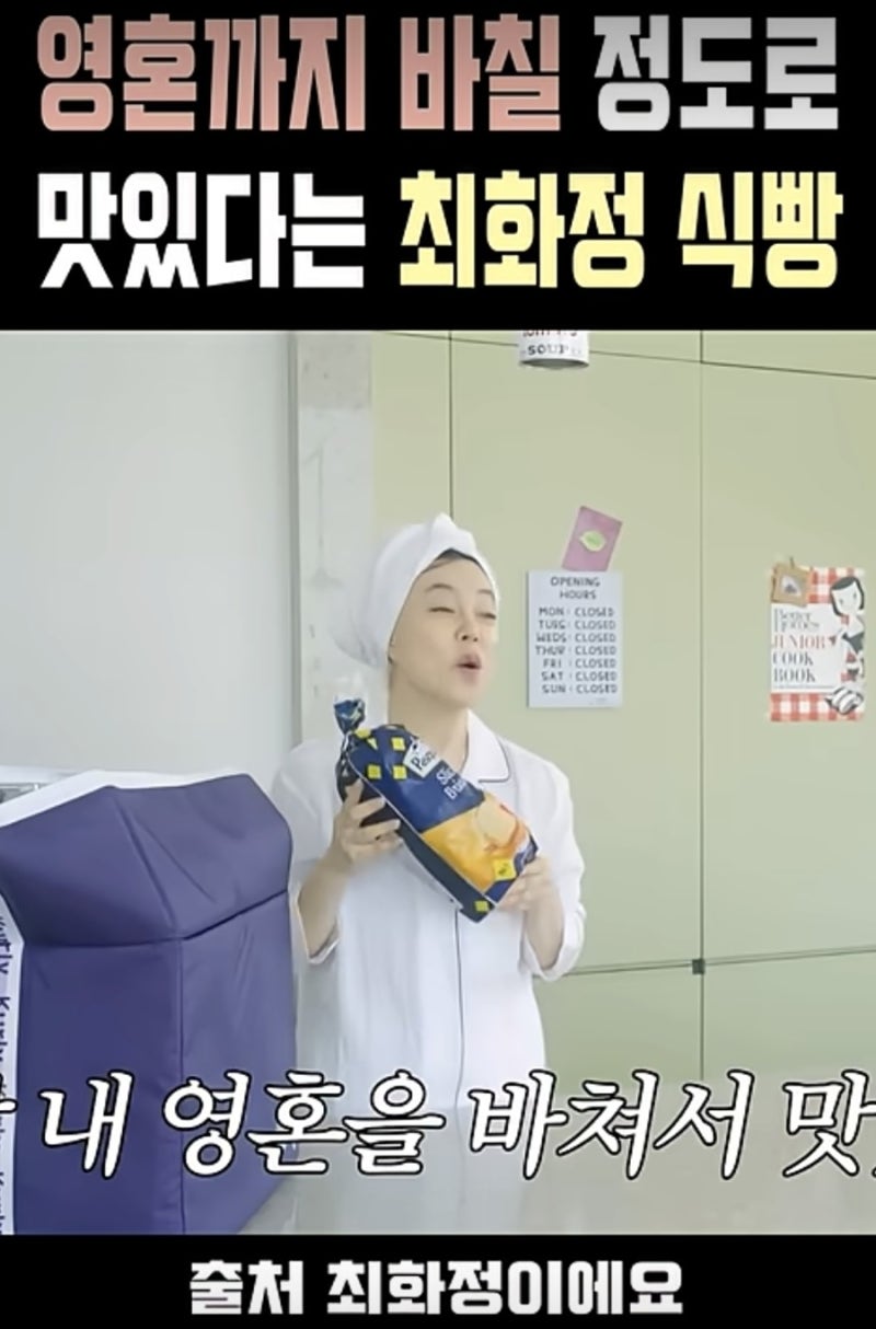 최화정이 너무 맛있다고 한 빵, 파스키에 슬라이스 브리오쉬