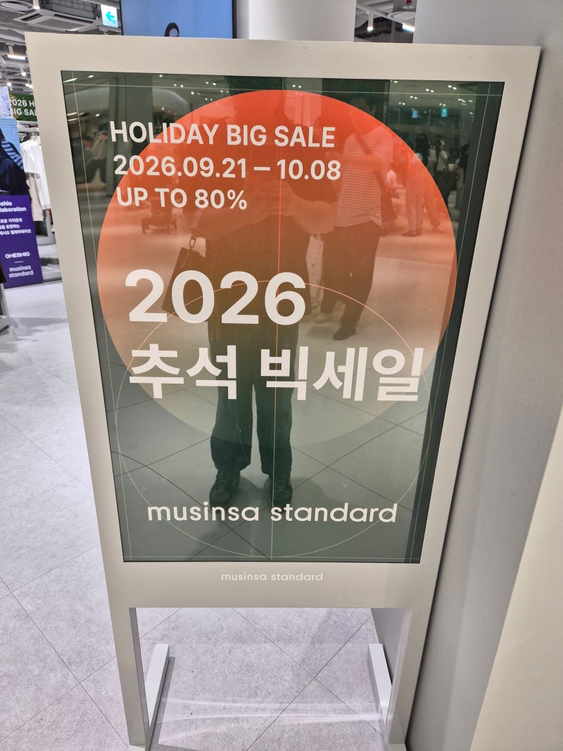2026 시흥 신세계 프리미엄 아울렛 추석 빅세일 다녀온 후기｜신시아 세일·나이키 할인·주차....
