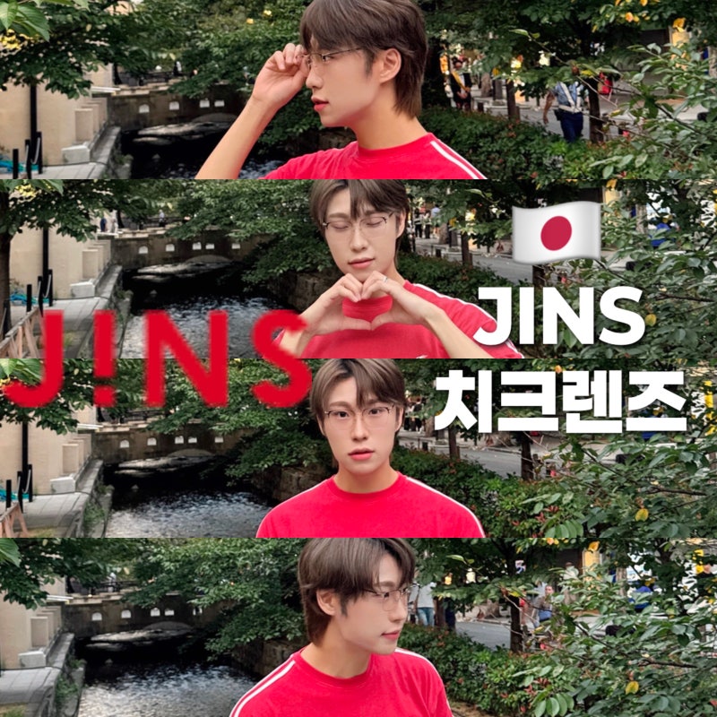 일본 JINS 안경 추천｜신상 컬러 치크렌즈 패션 안경 후기